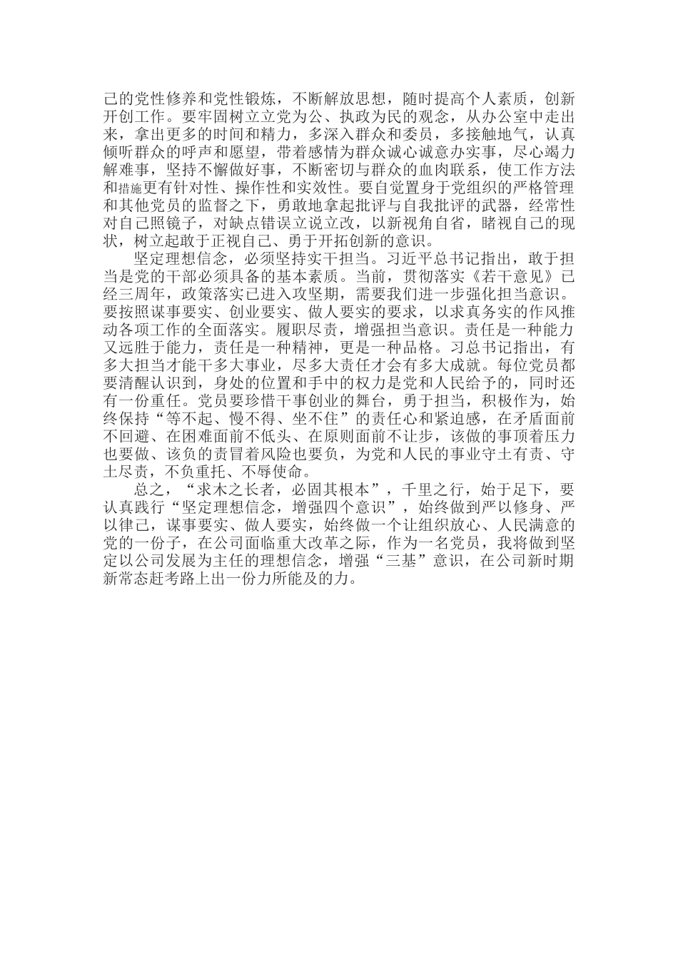 坚定理想信念,增强四个意识_第2页