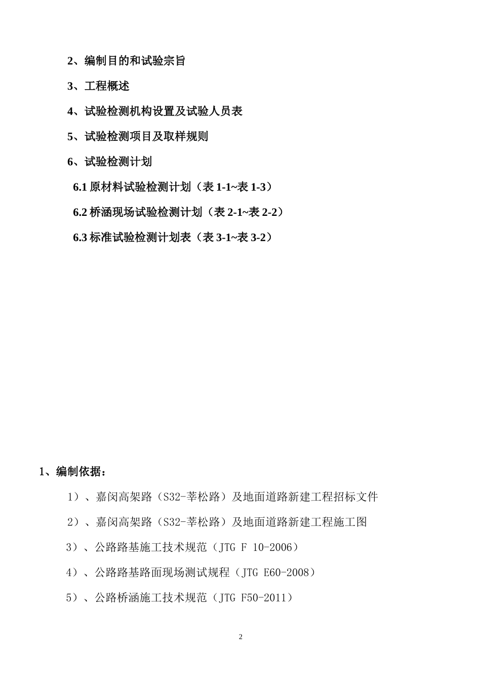 试验检测大纲_第2页