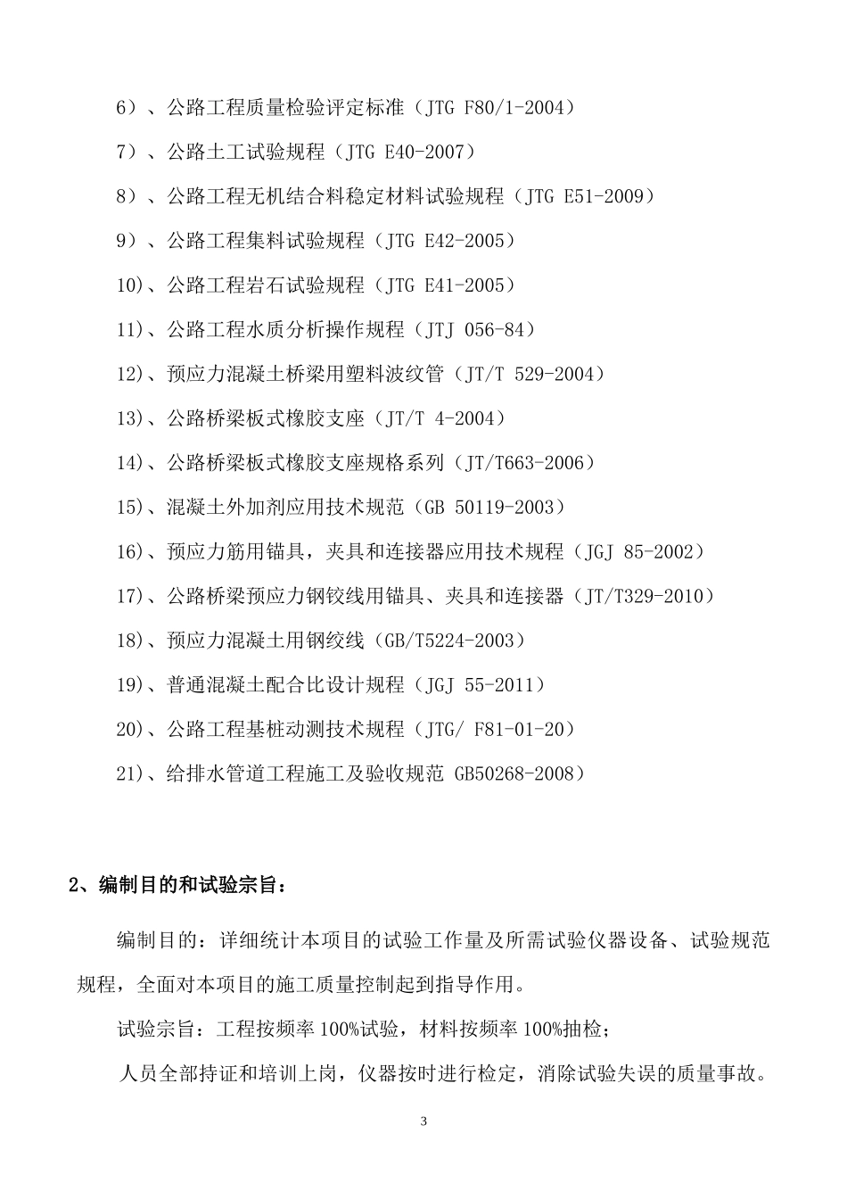 试验检测大纲_第3页