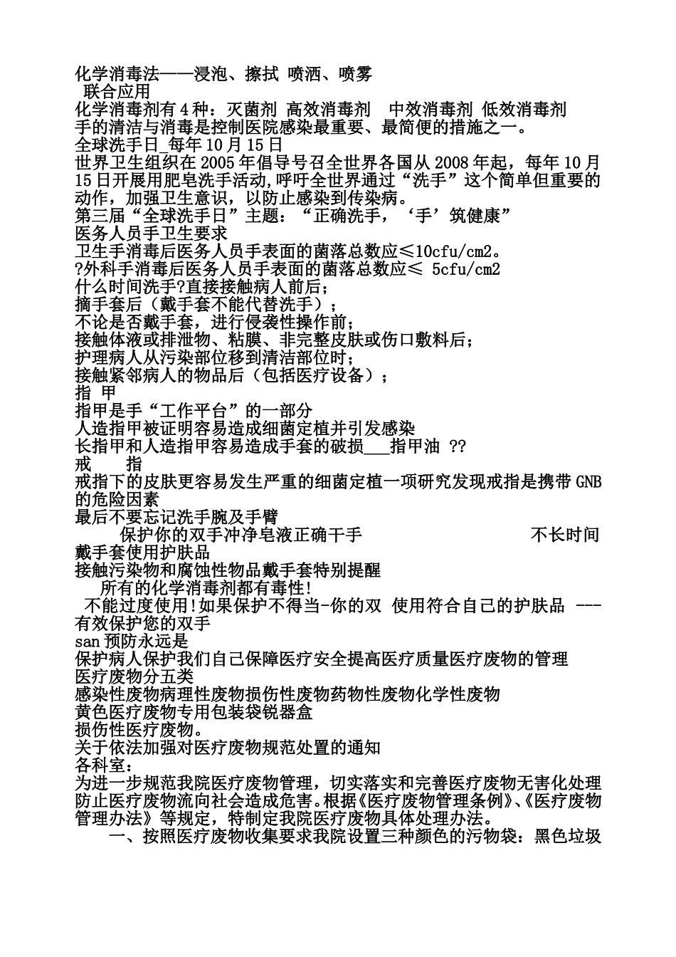 医院感染知识的培训资料_第2页