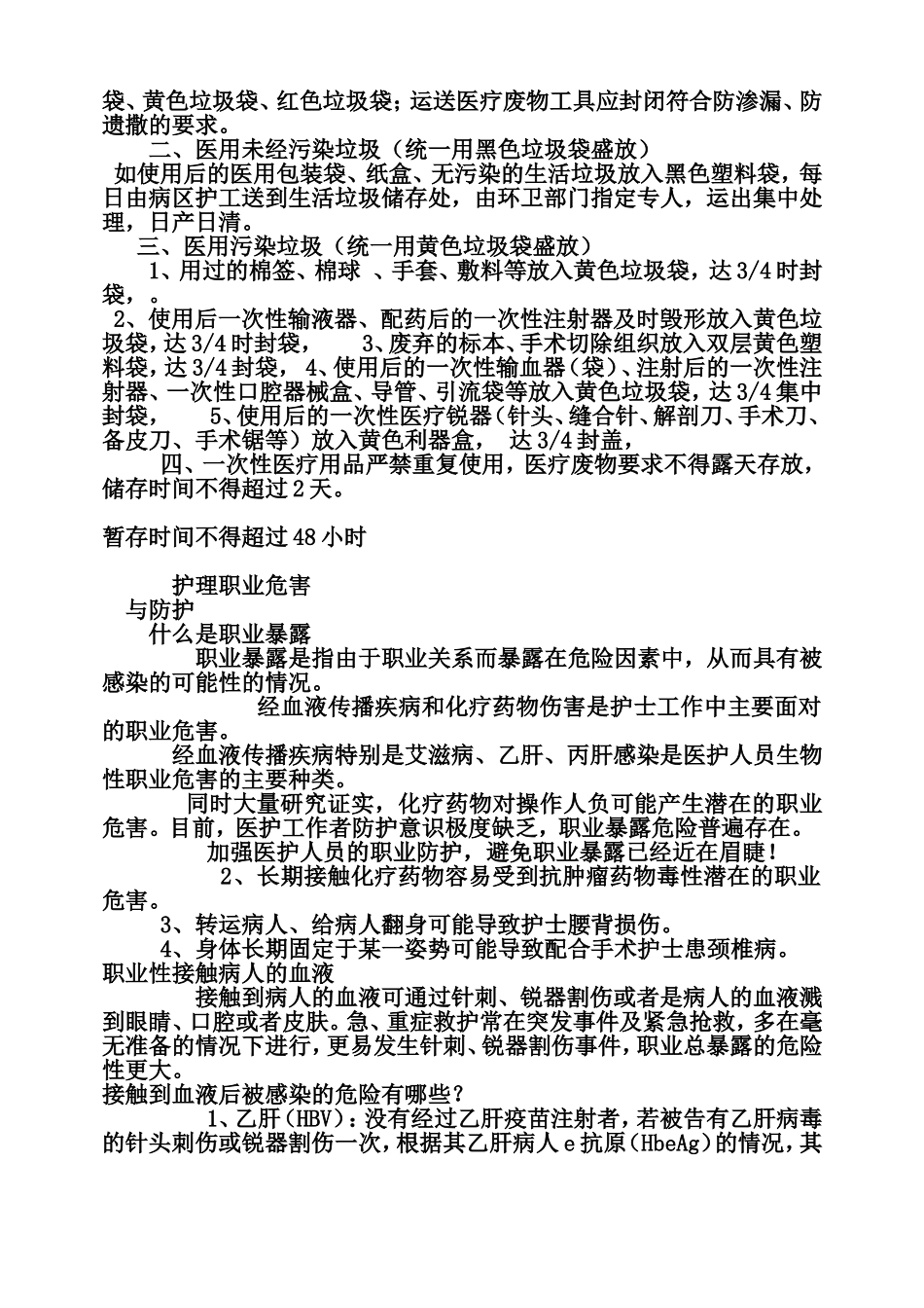 医院感染知识的培训资料_第3页