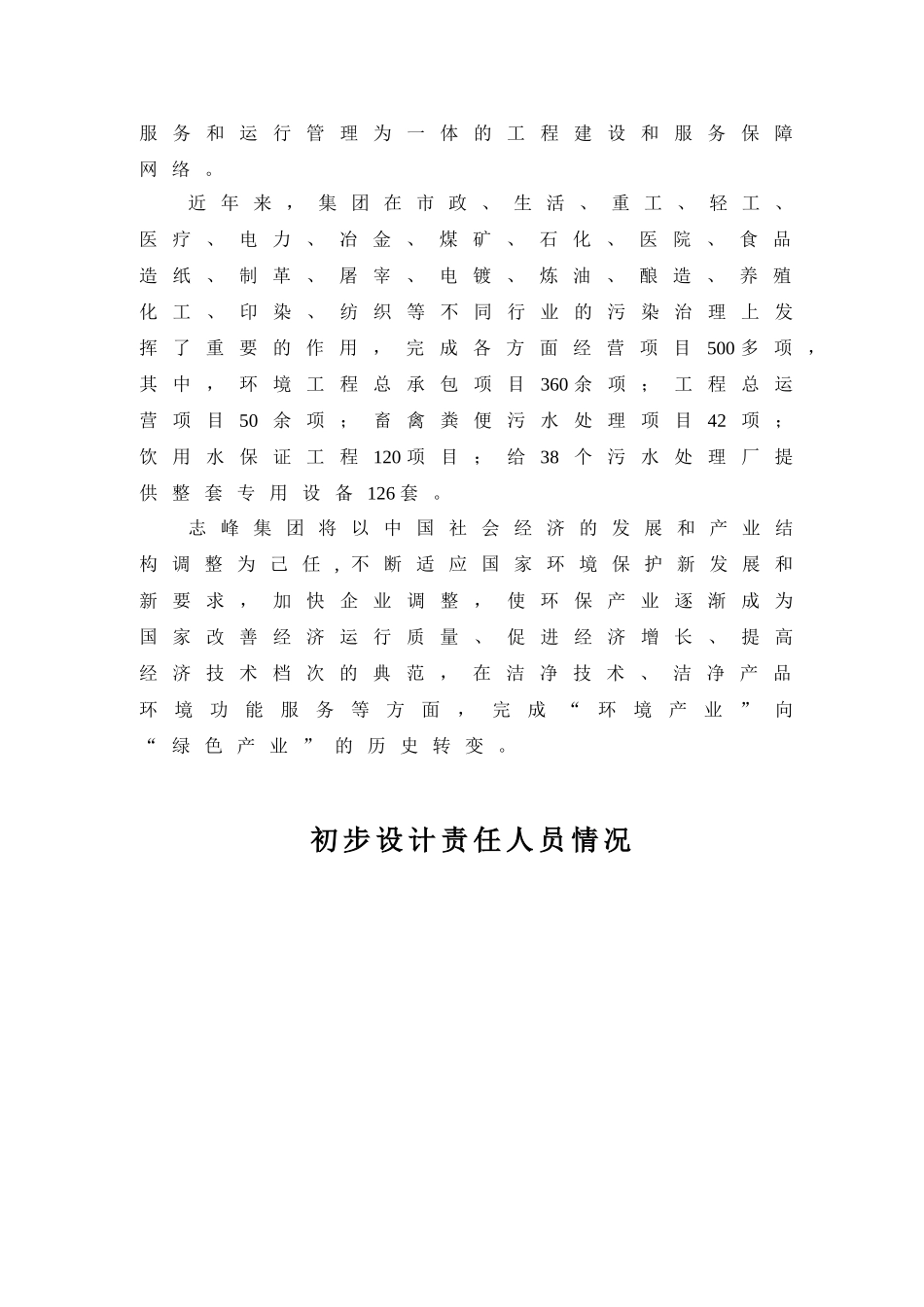 医院污水处理方案_第3页