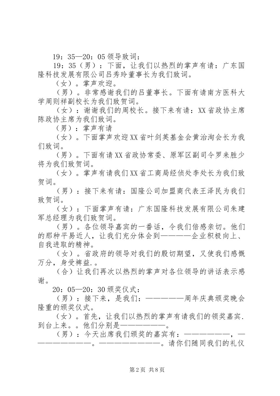 颁奖典礼的颁奖的主持词_第2页