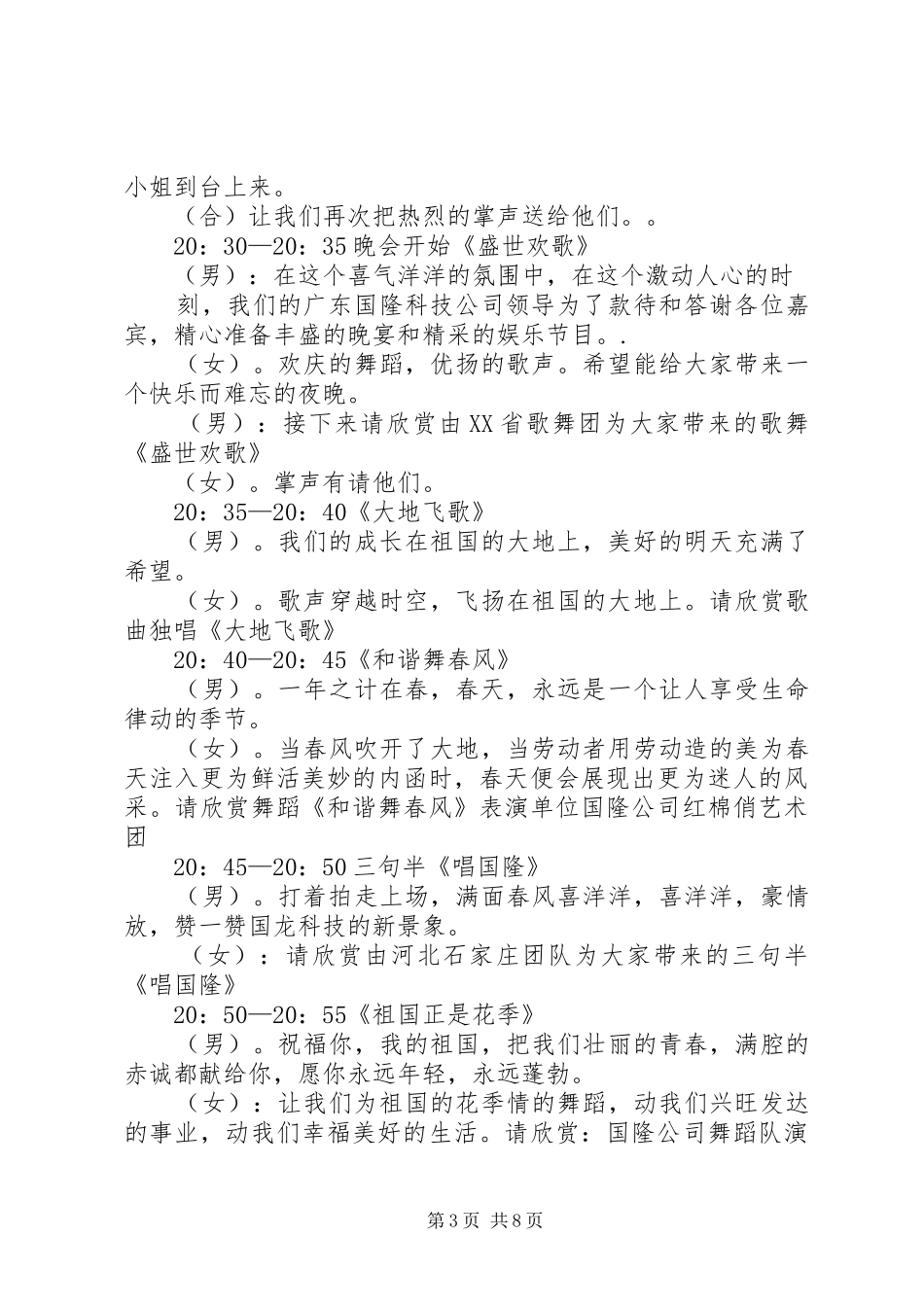 颁奖典礼的颁奖的主持词_第3页