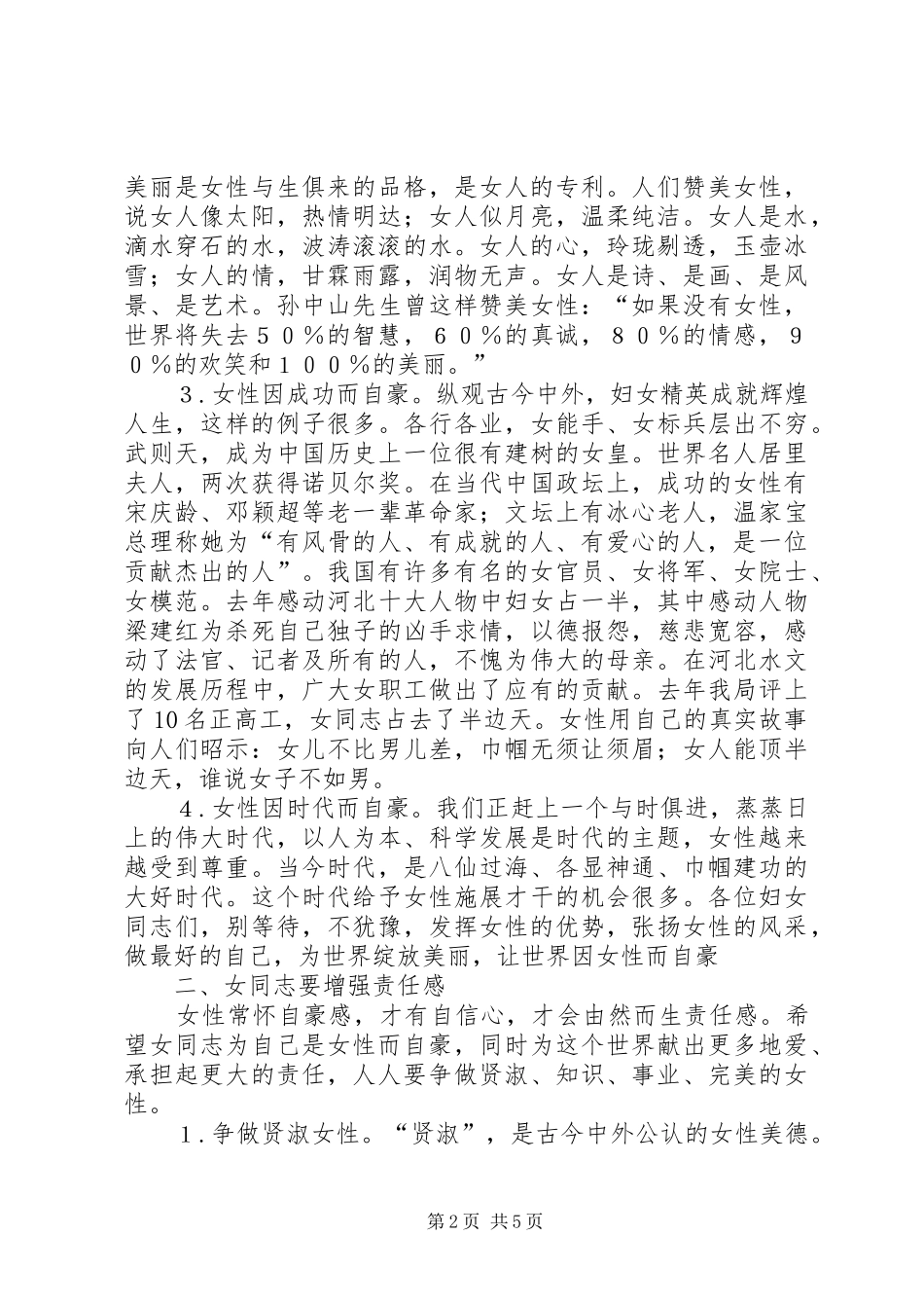 水文局庆“三八”妇女节座谈会讲话_第2页