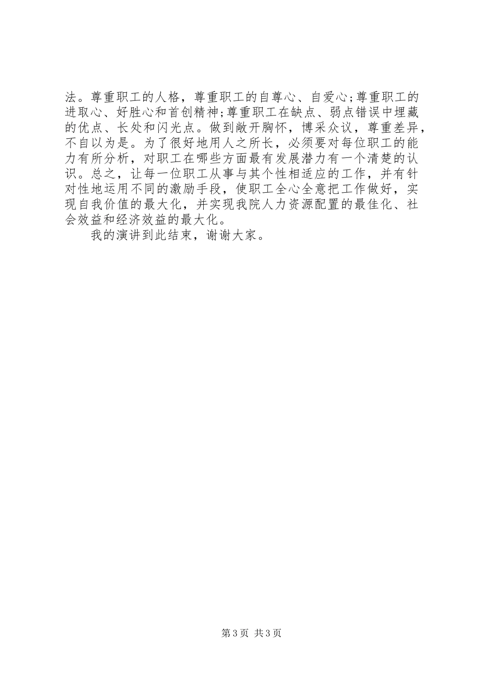 医院医疗岗位竞聘演讲稿_第3页