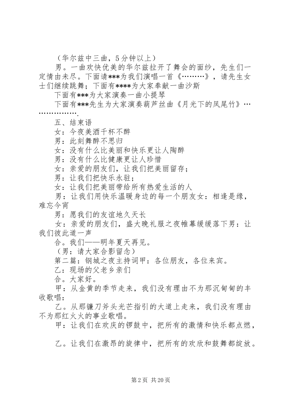 晚礼服之夜主持词_第2页