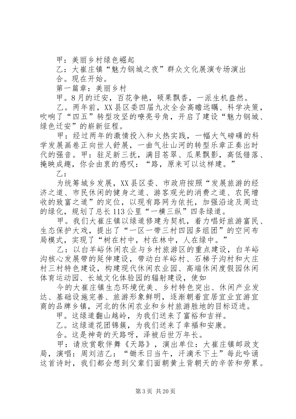 晚礼服之夜主持词_第3页