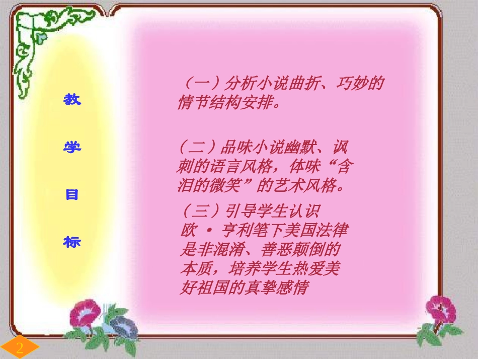 警察与赞美诗(公开课用)_第2页