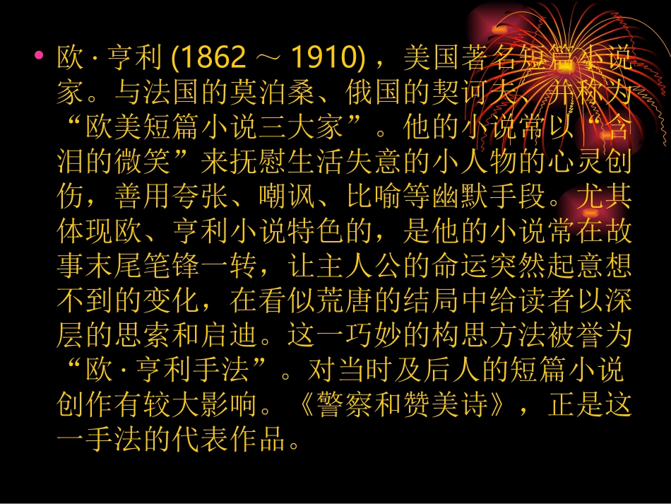 警察与赞美诗(公开课用)_第3页