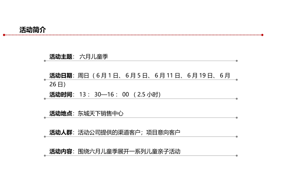 房地产六月份亲子活动主题暖场_第2页