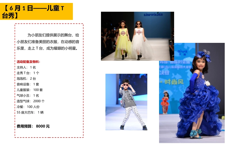 房地产六月份亲子活动主题暖场_第3页