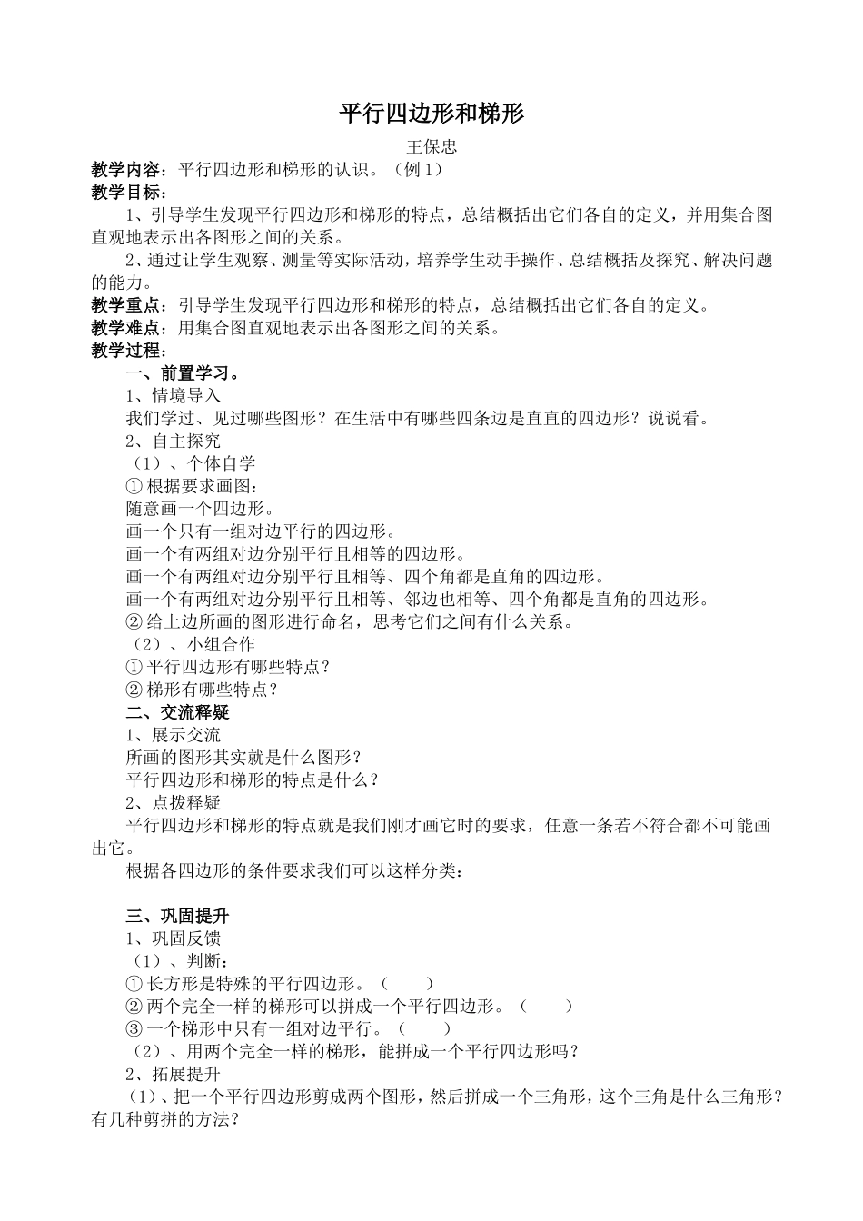 平行四边形和梯形的认识(例1)_第1页