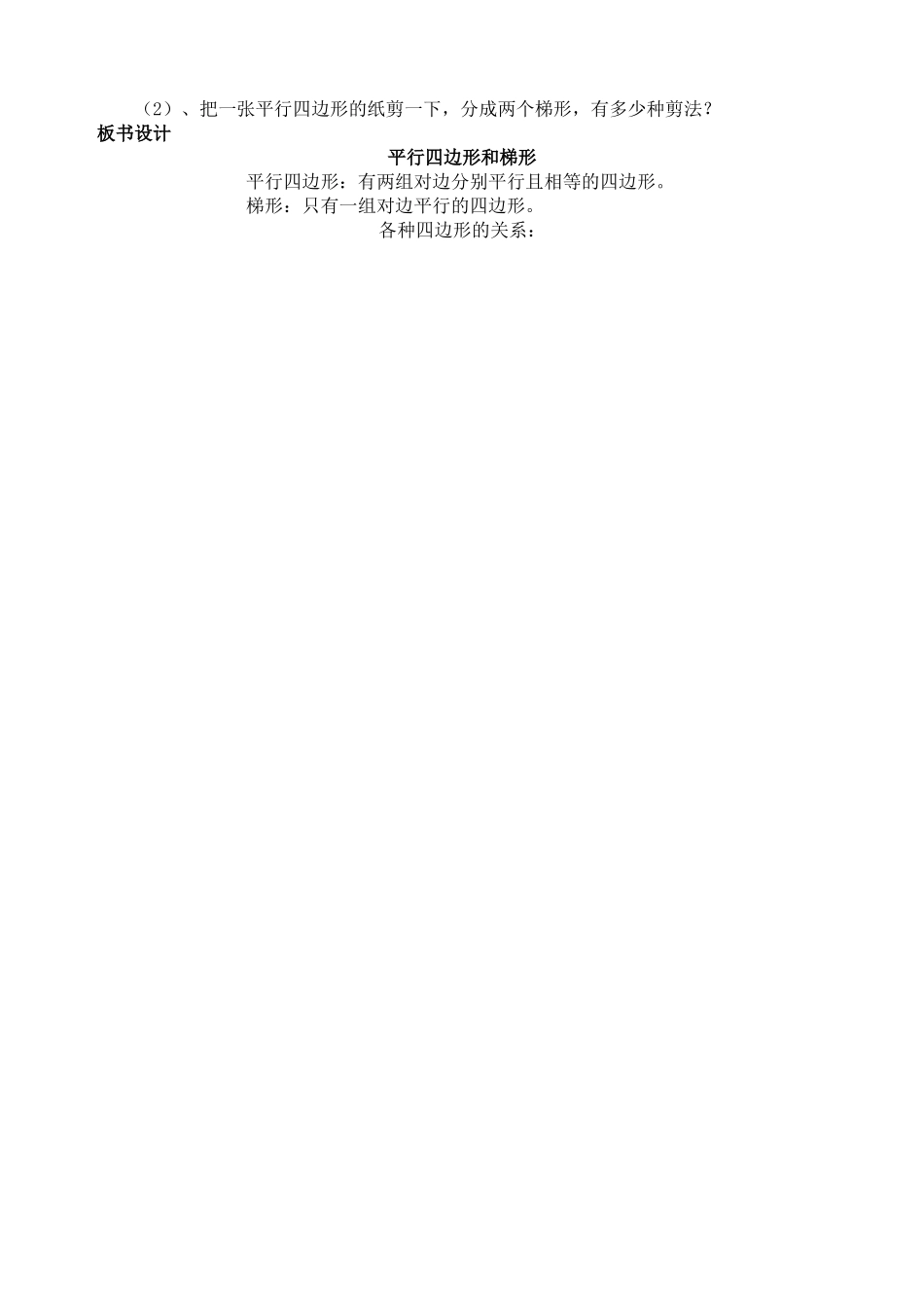 平行四边形和梯形的认识(例1)_第2页