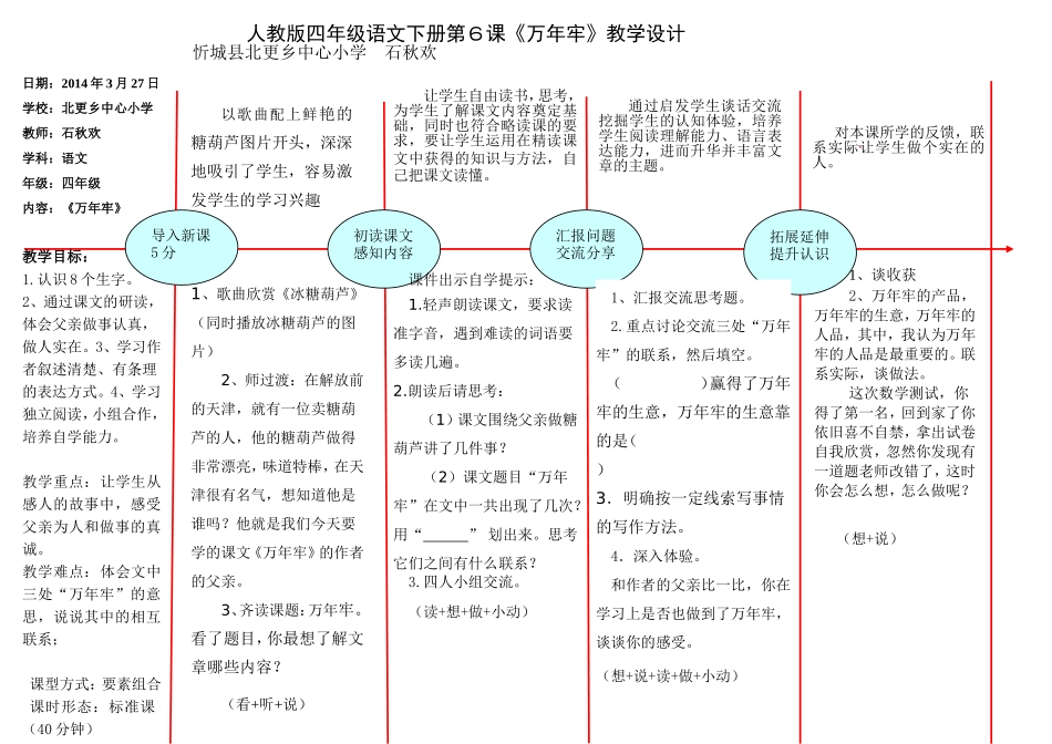 万年牢教学设计_第1页