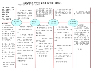 万年牢教学设计