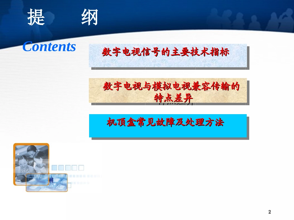 机顶盒常见故障及处理方法_第2页