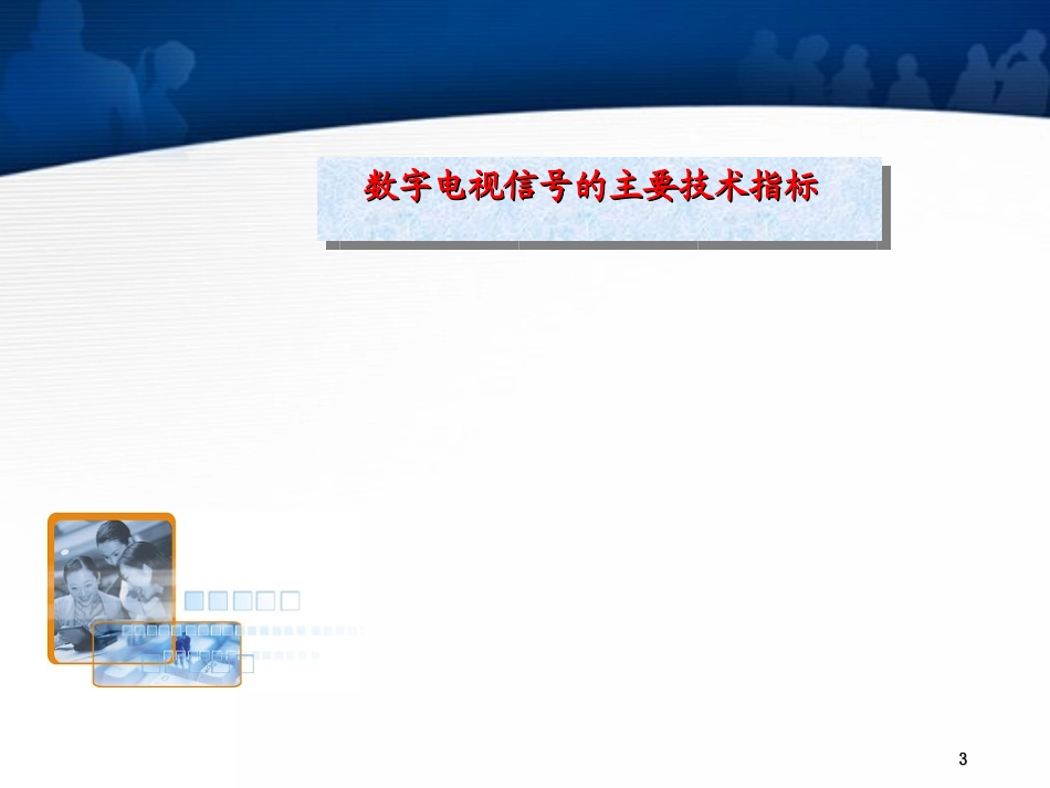 机顶盒常见故障及处理方法_第3页