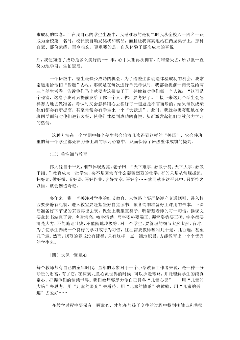 小学教师经验交流材料_第3页