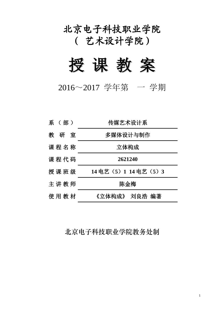 立体构成-授课教案_第1页