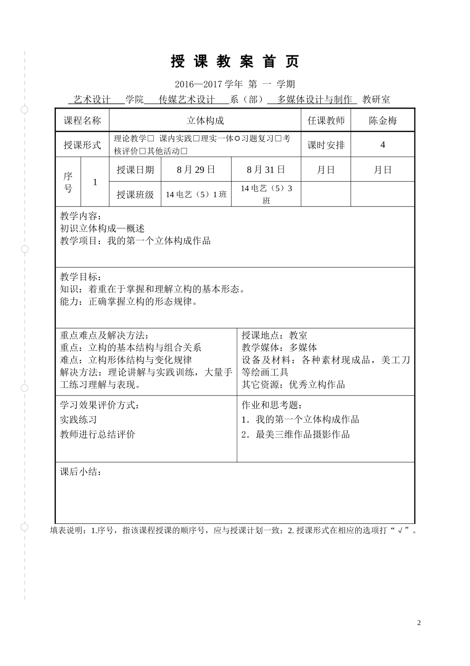 立体构成-授课教案_第2页