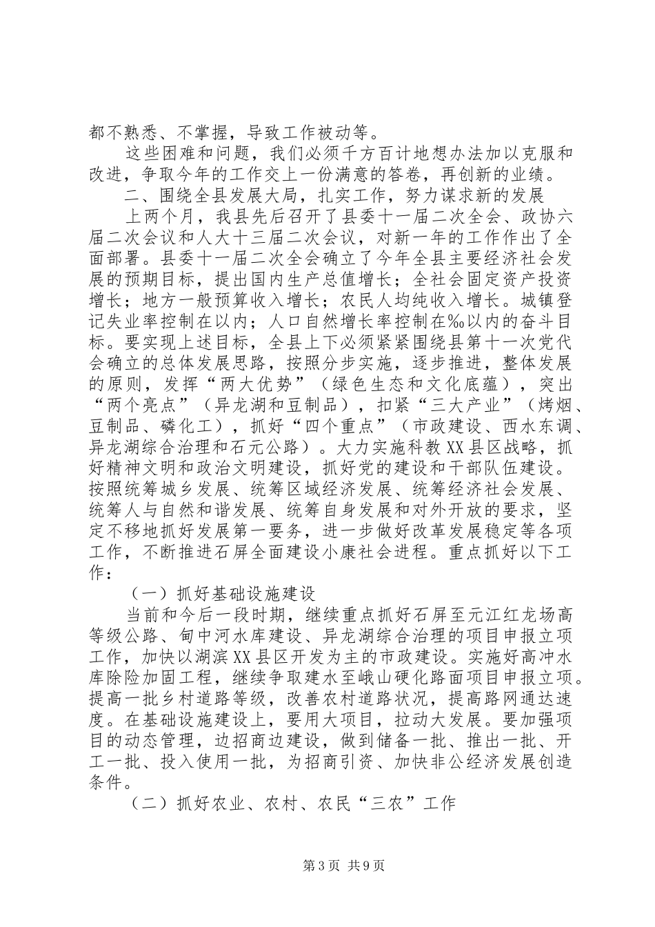 在乡综合目标管理工作会议上的讲话_第3页