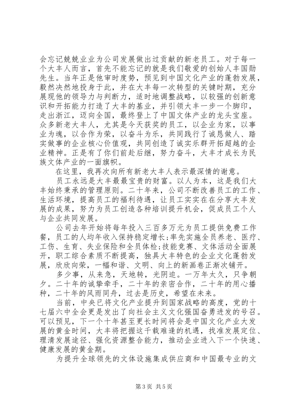 周年庆领导发言稿_第3页