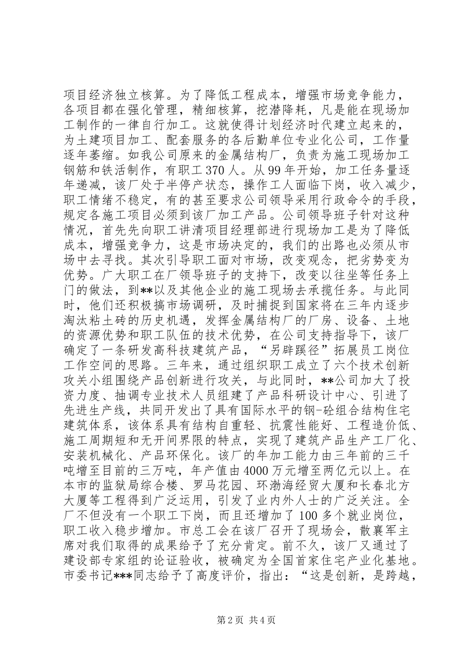 公司关于再就业的经验发言_第2页