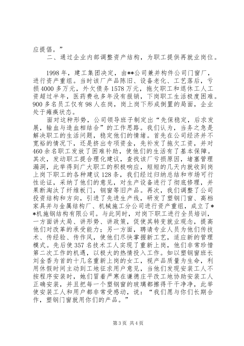 公司关于再就业的经验发言_第3页