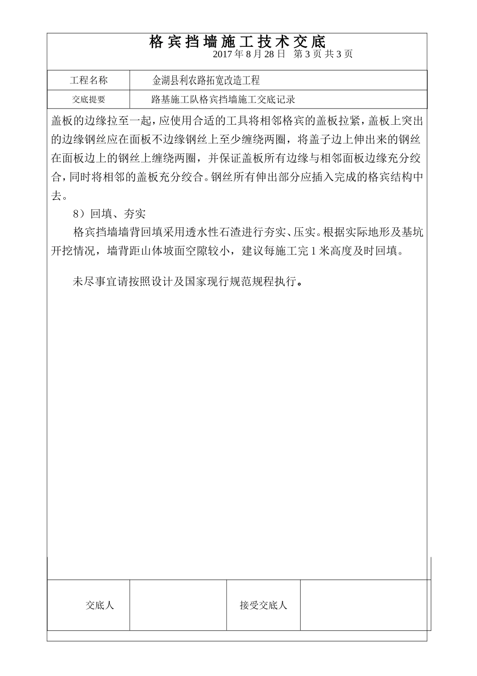 格宾挡墙施工技术交底_第3页