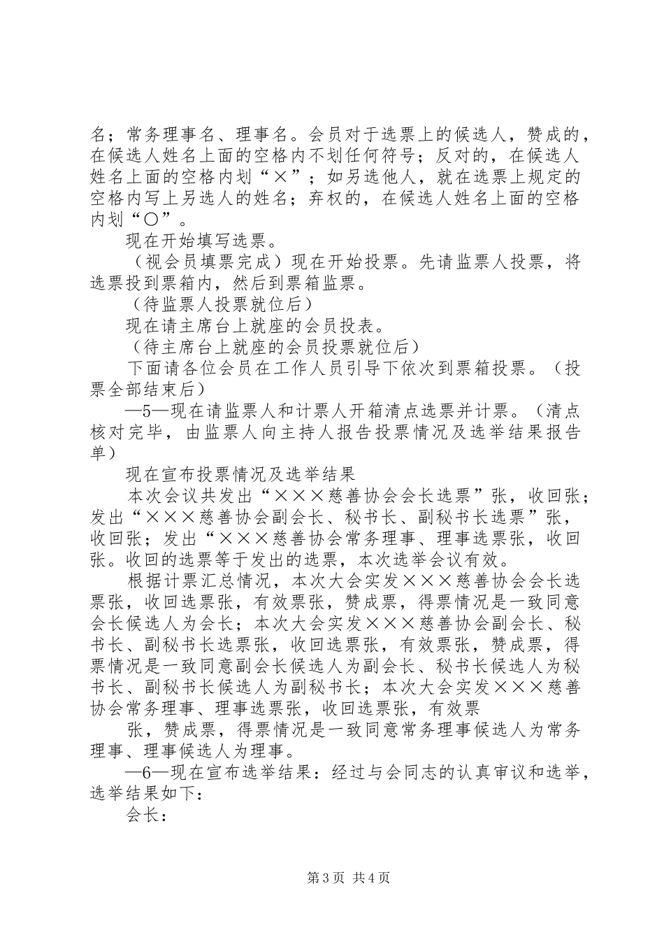 慈善协会成立大会主持词_第3页