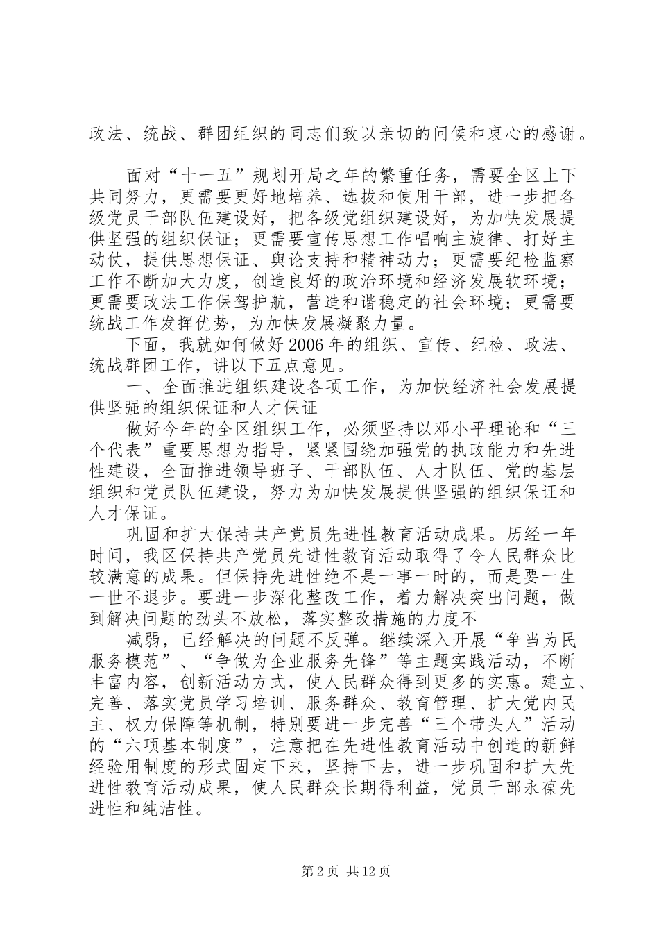 政法、统战群团工作联合会议讲话_第2页