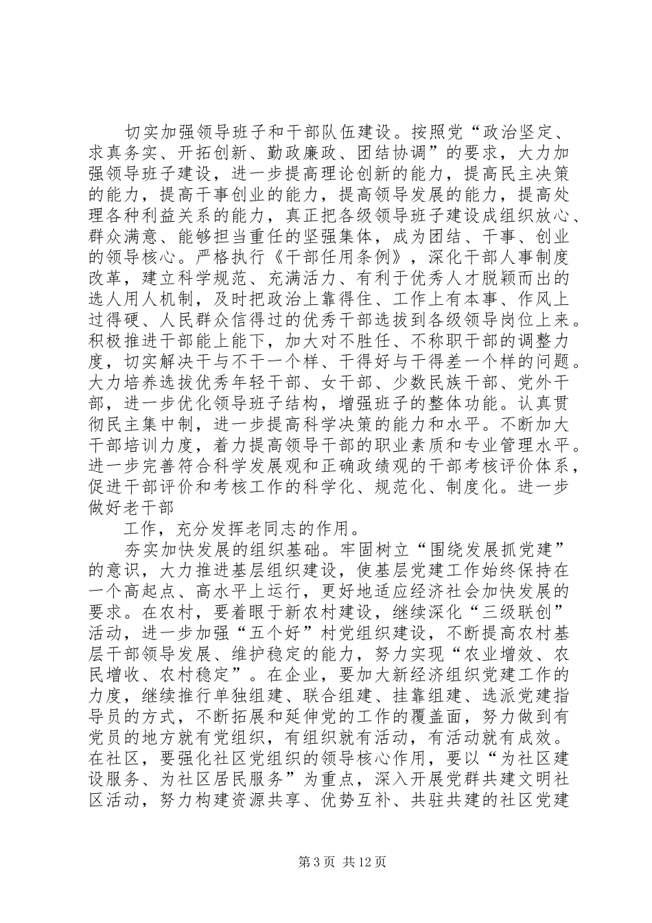 政法、统战群团工作联合会议讲话_第3页