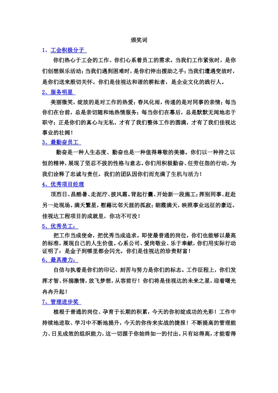 公司年会各奖项颁奖词_第1页