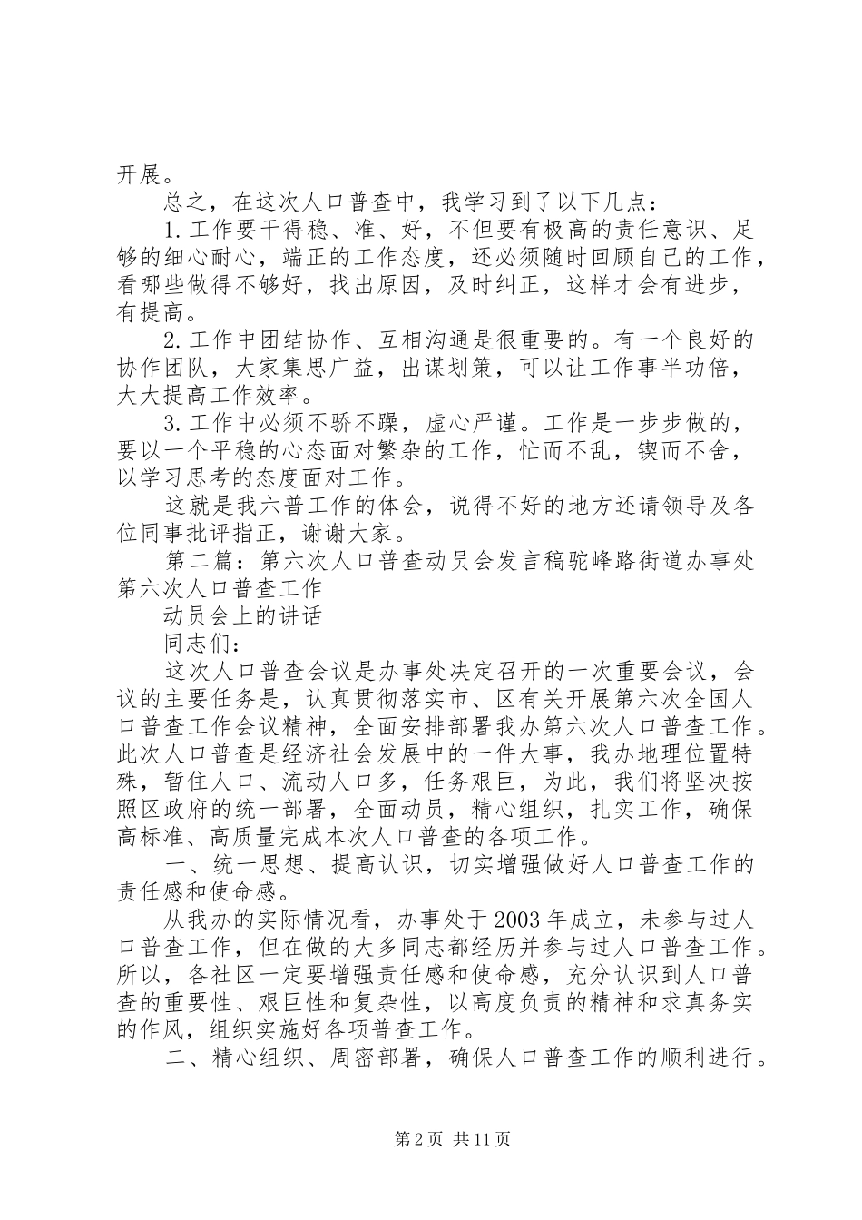 第六次人口普查发言稿_第2页