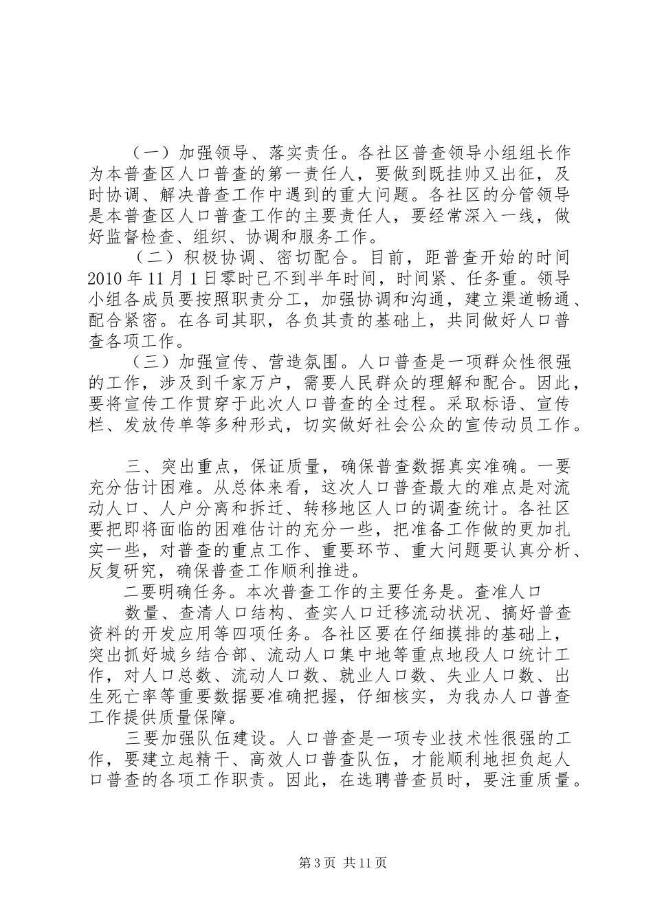 第六次人口普查发言稿_第3页