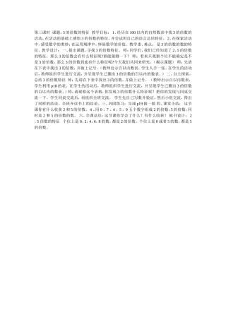 3的倍数设计教学设计