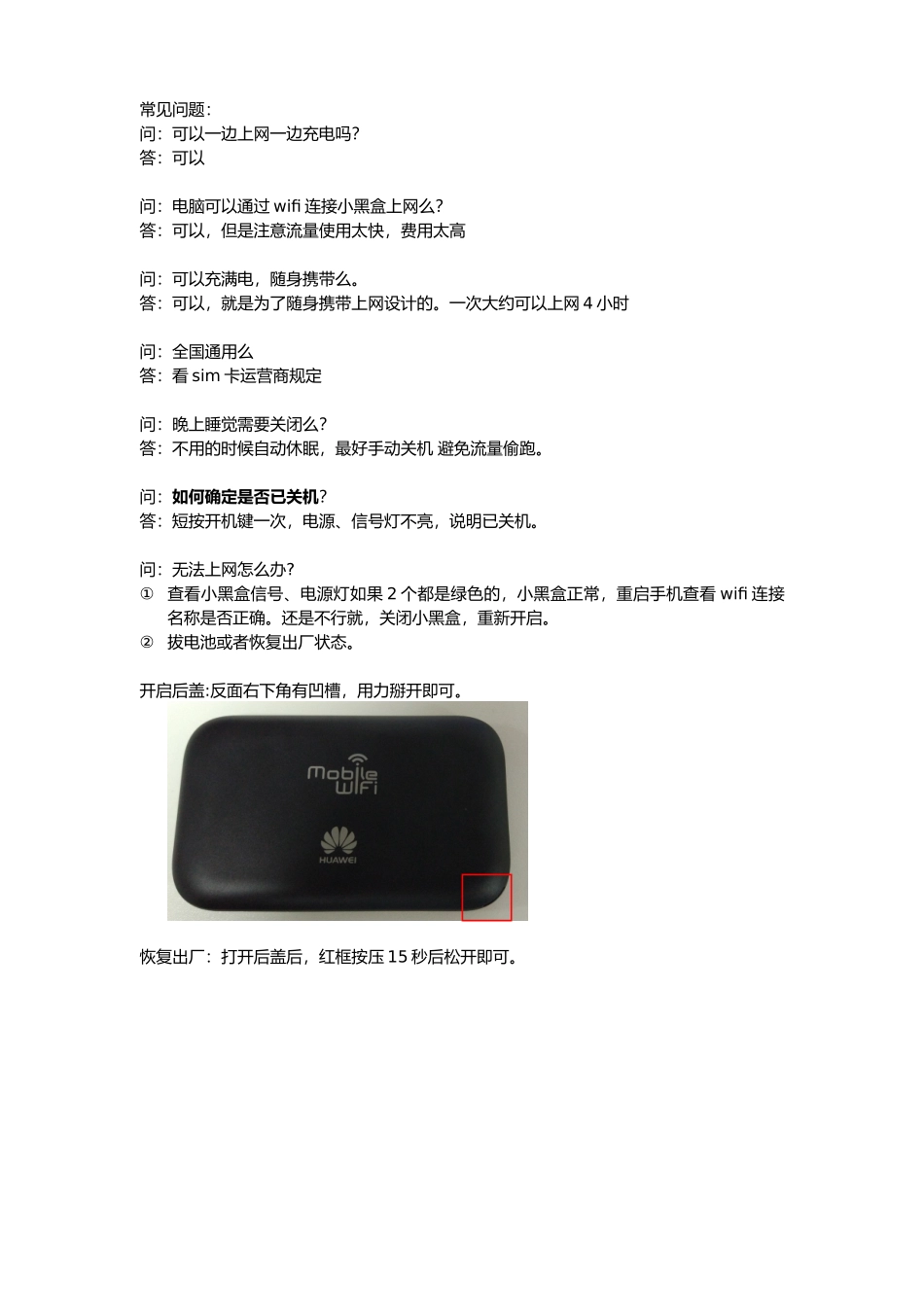 华为移动wifi使用说明_第2页