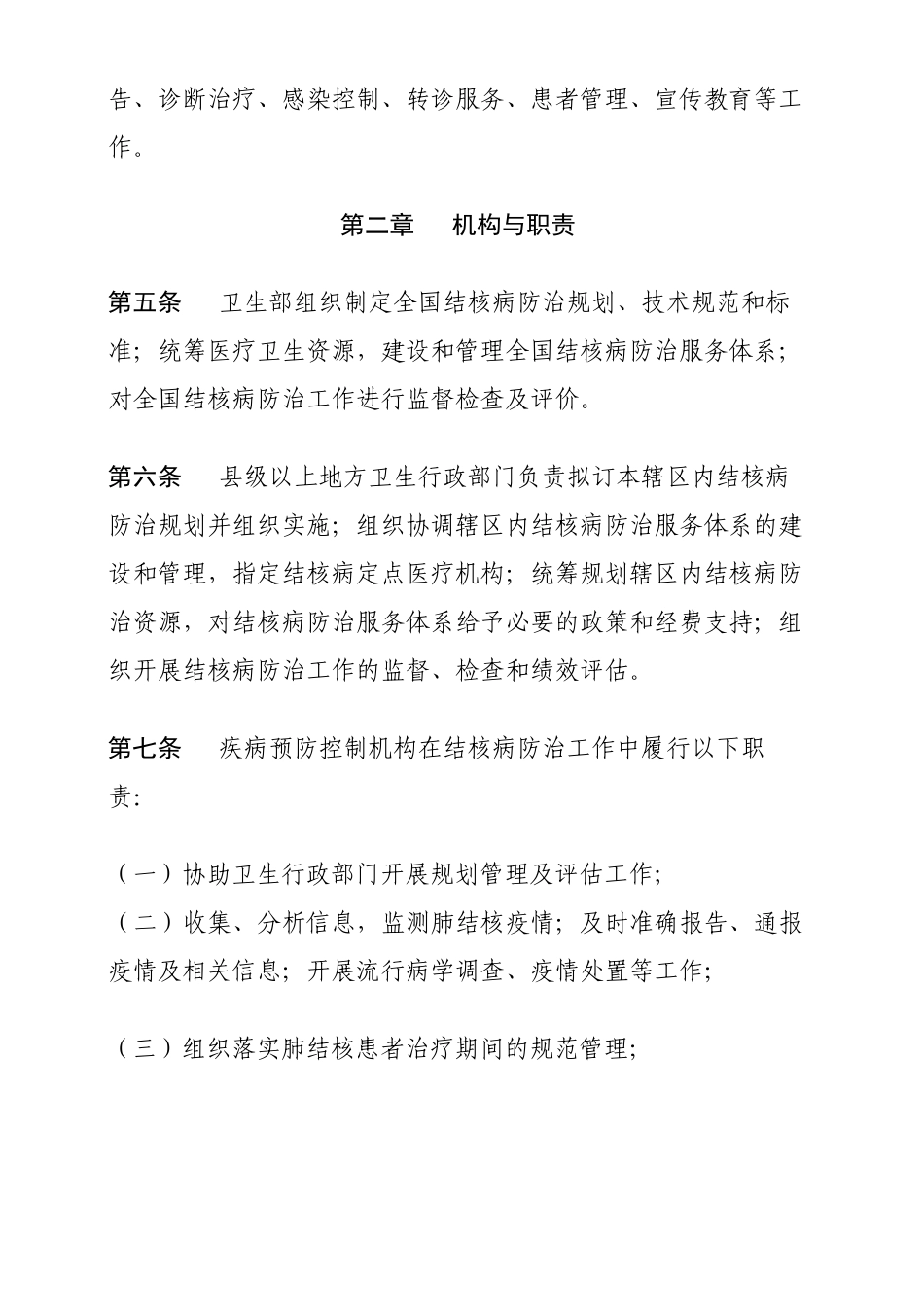 结核病防治管理办法_第2页