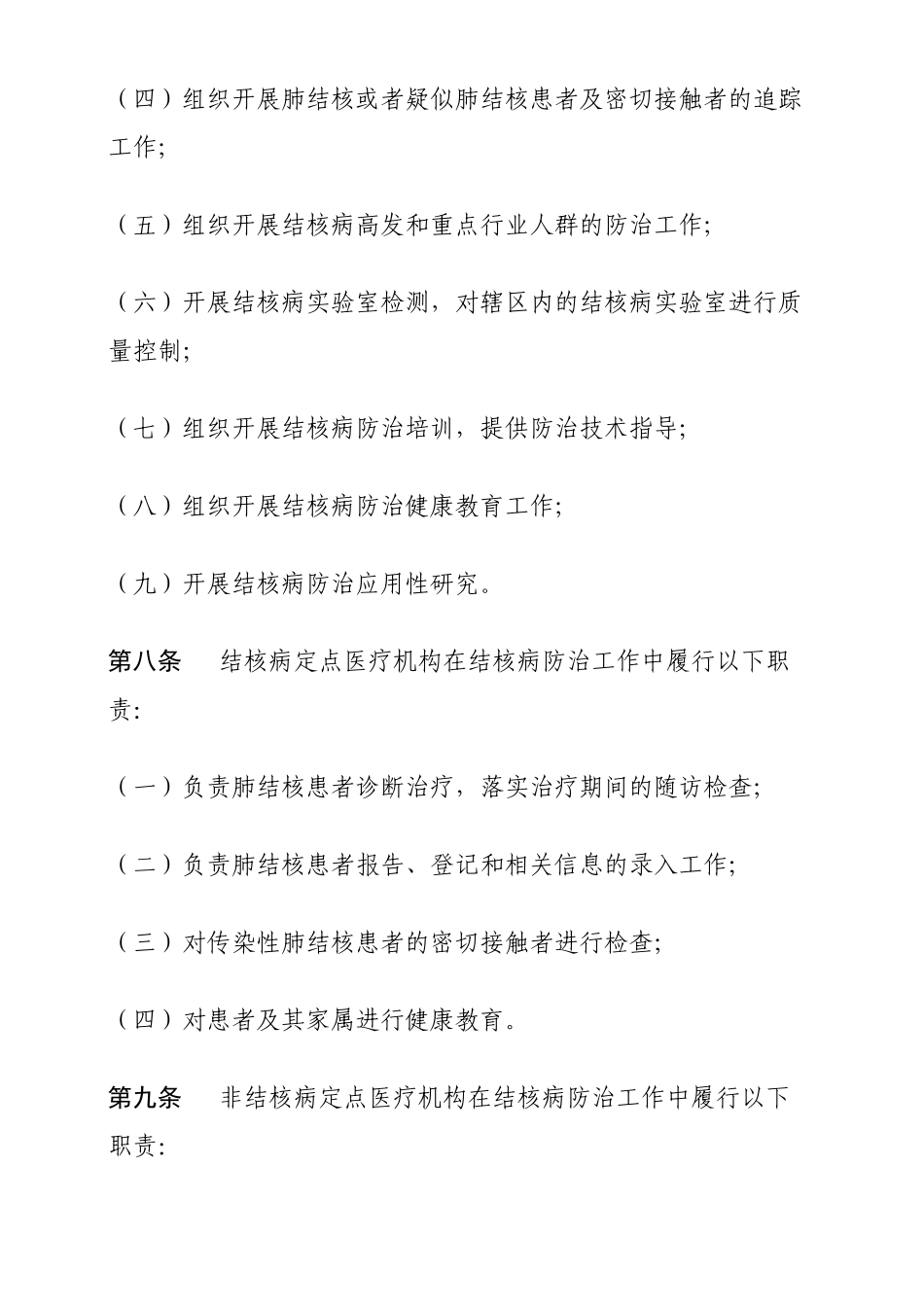 结核病防治管理办法_第3页