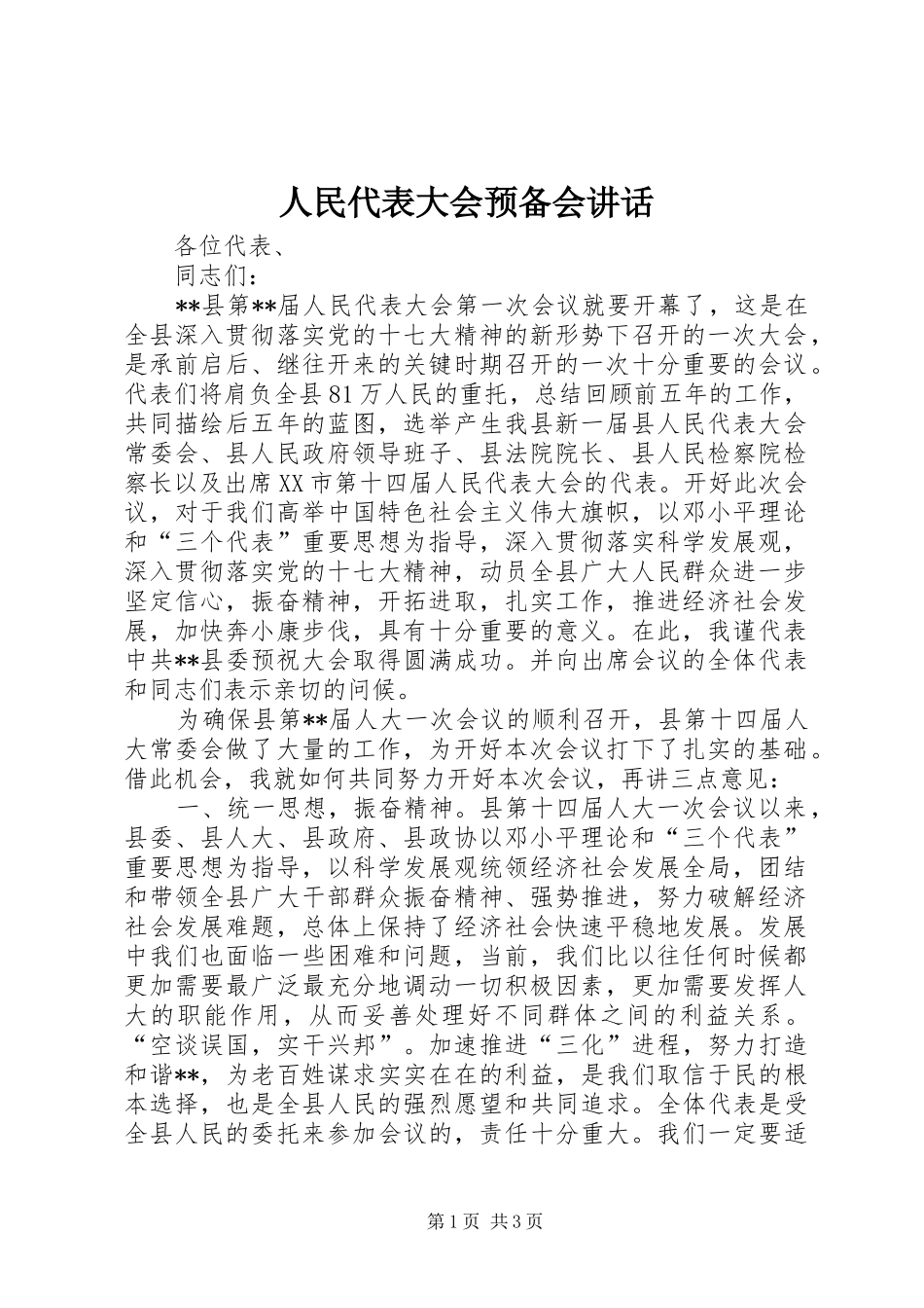 人民代表大会预备会讲话_第1页