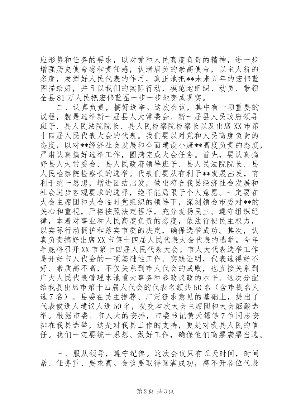 人民代表大会预备会讲话_第2页