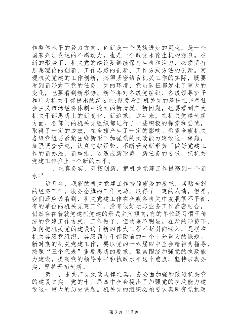 市级干部在党建动员会上的讲话_第3页