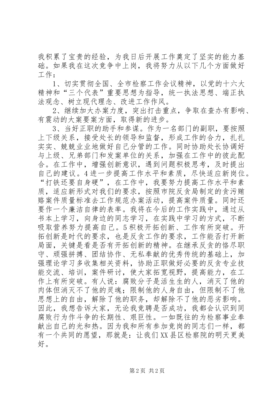 处长竞职竞聘演讲稿_第2页