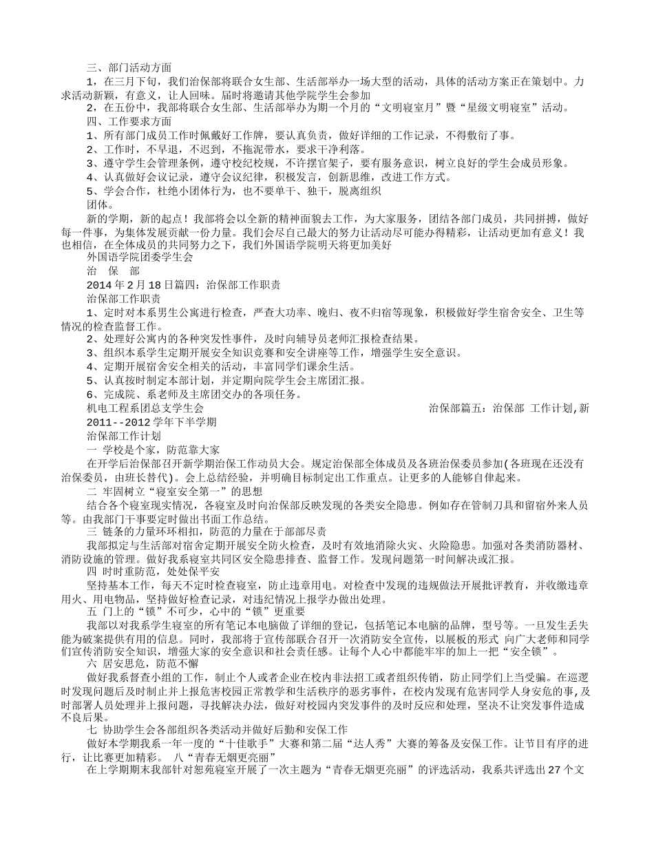 治保部申请书_第2页
