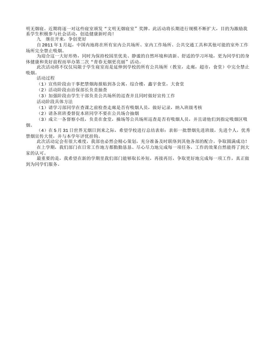 治保部申请书_第3页