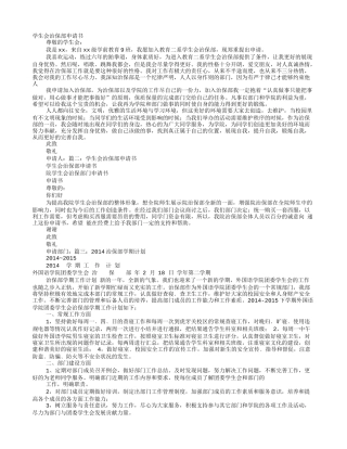 治保部申请书