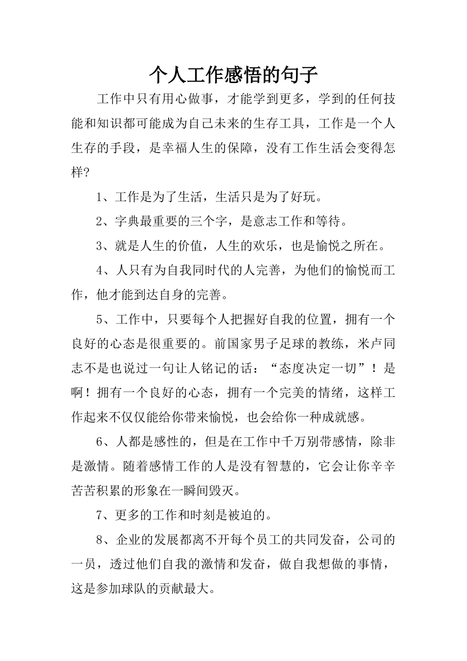 个人工作感悟的句子_第1页