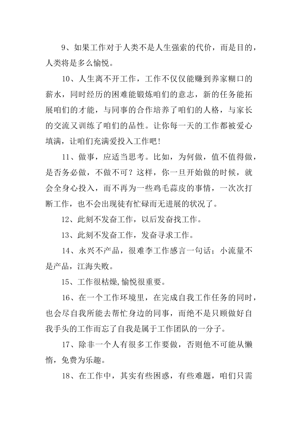 个人工作感悟的句子_第2页