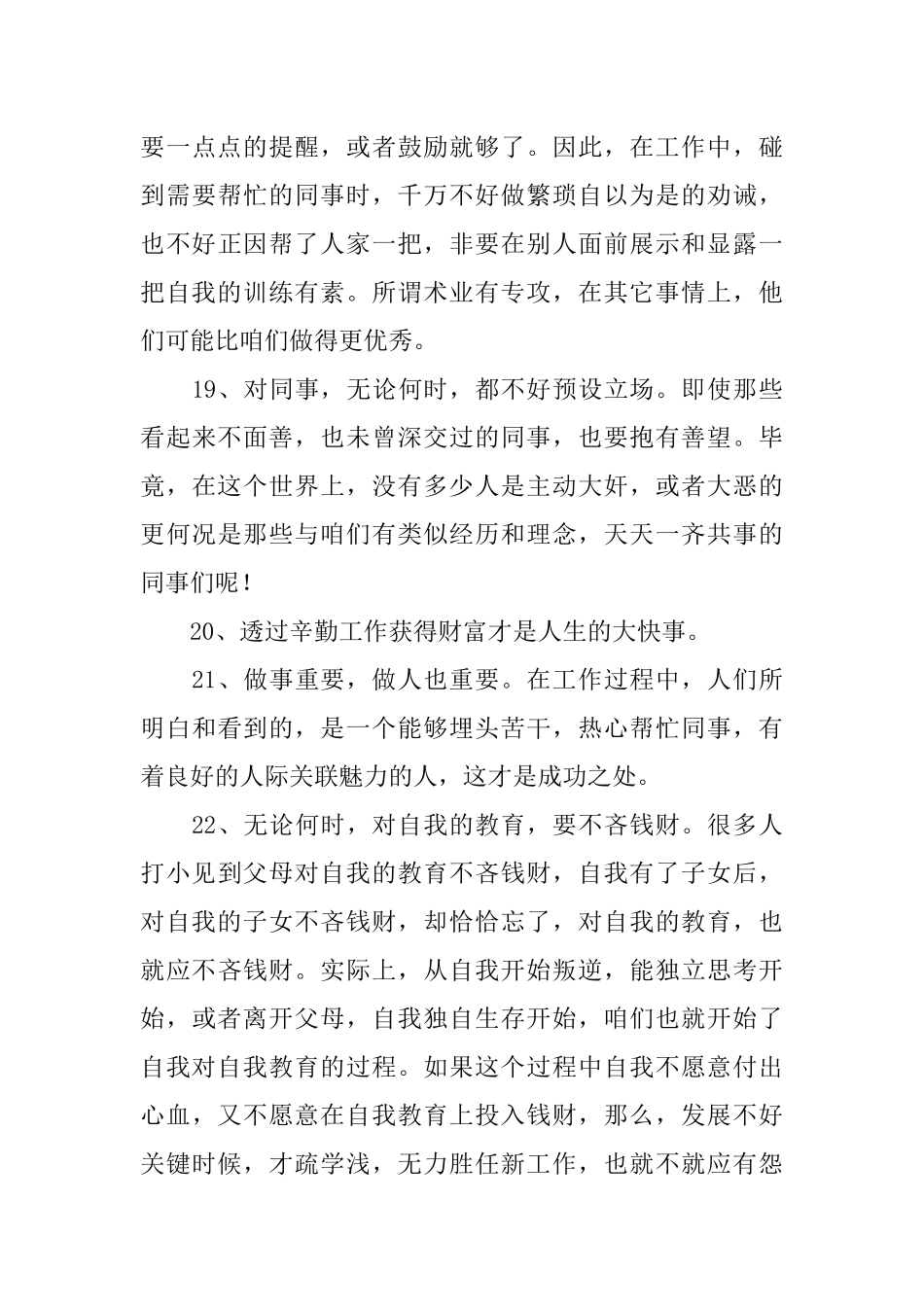 个人工作感悟的句子_第3页